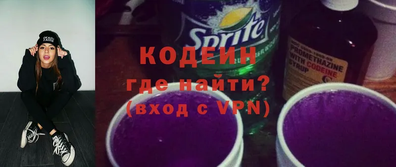 Codein Purple Drank  Купино 