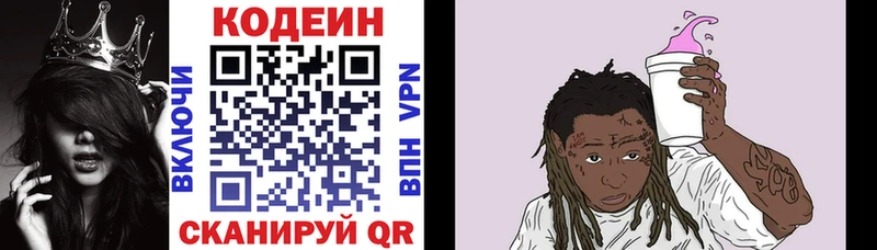 Codein Purple Drank Купино